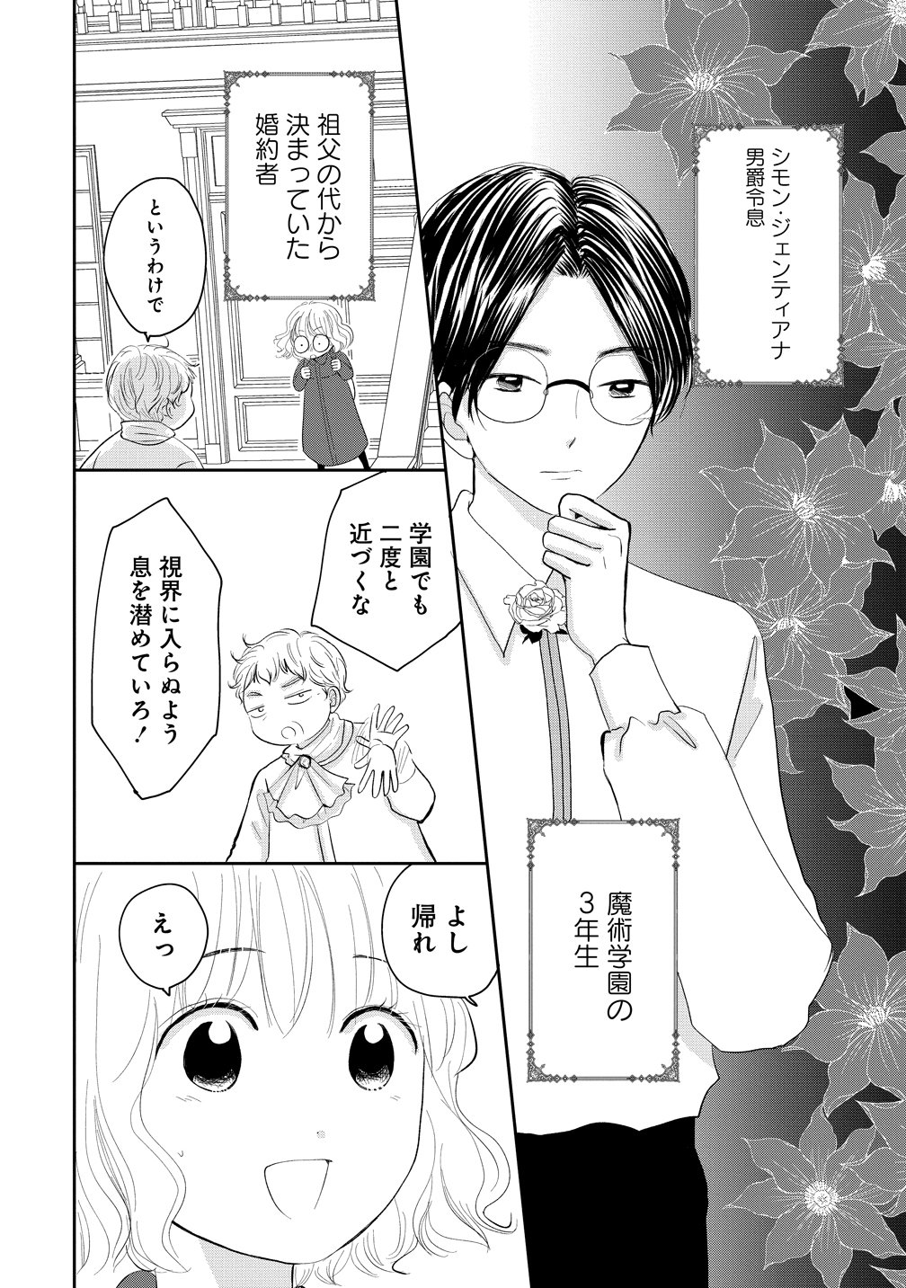 Reiguusareta Wanko-kei Jimi Reijou wa Majutsu Gakuen de Wakeari Josou Ouji ni Dekiaisareru - Chapter 2 - Page 12
