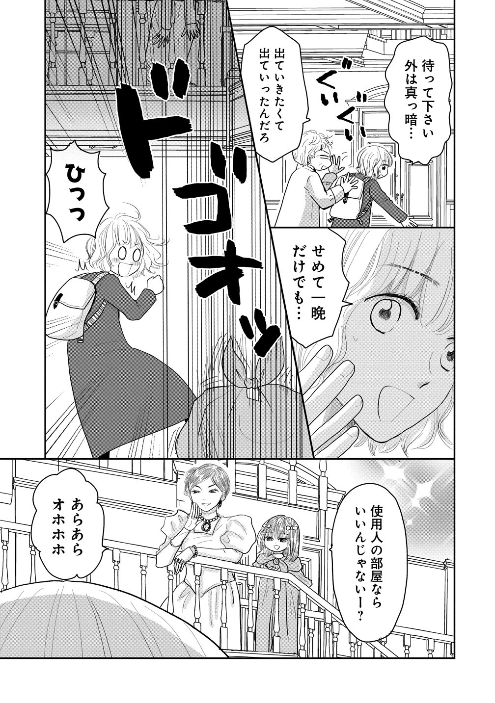 Reiguusareta Wanko-kei Jimi Reijou wa Majutsu Gakuen de Wakeari Josou Ouji ni Dekiaisareru - Chapter 2 - Page 13