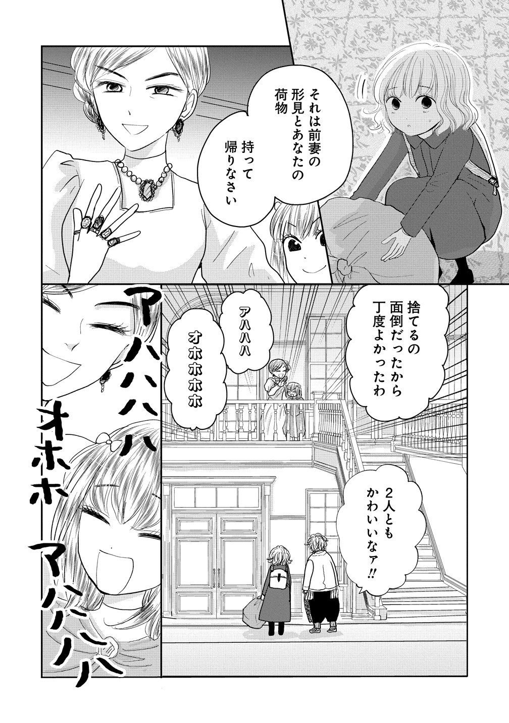 Reiguusareta Wanko-kei Jimi Reijou wa Majutsu Gakuen de Wakeari Josou Ouji ni Dekiaisareru - Chapter 2 - Page 14