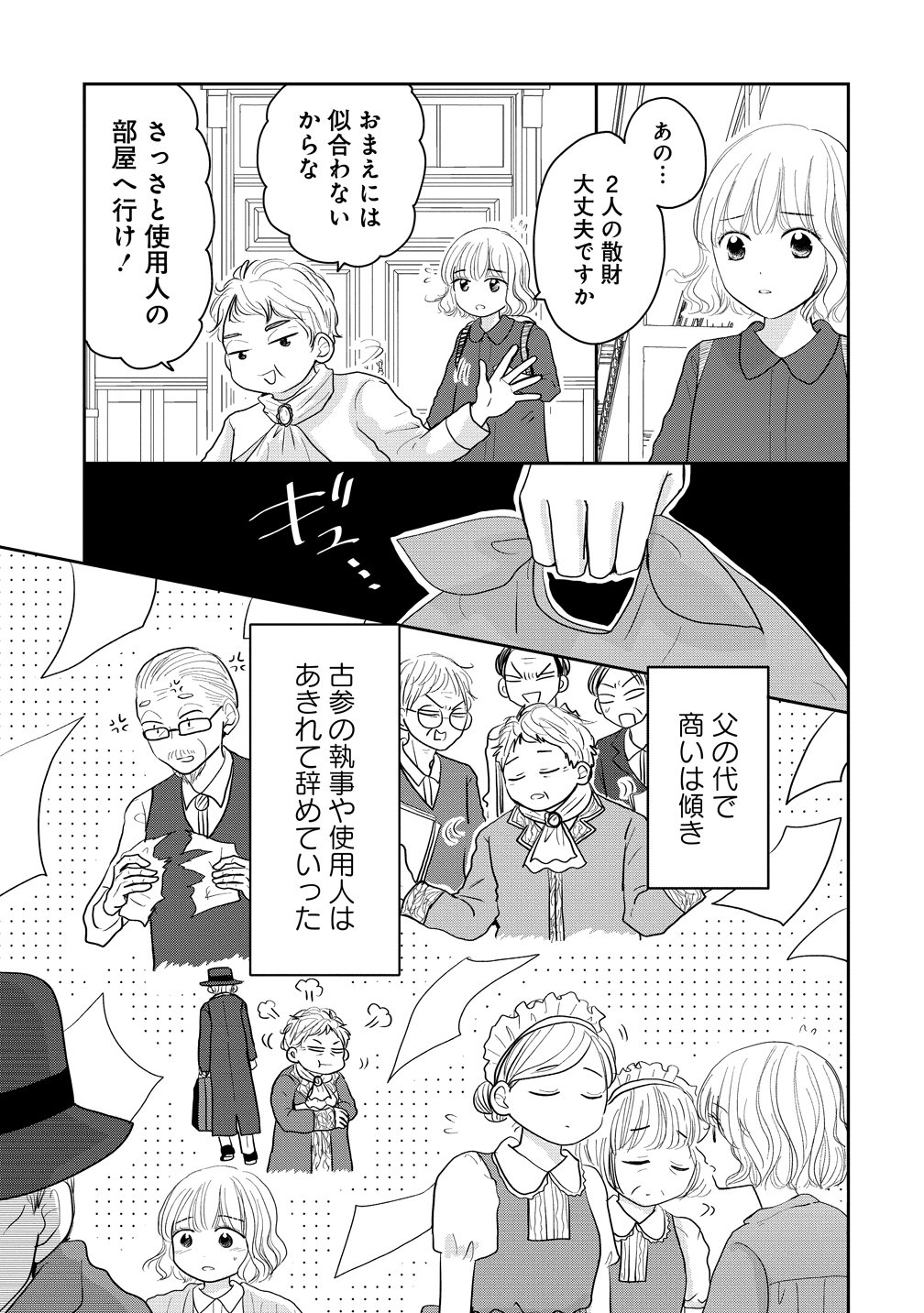 Reiguusareta Wanko-kei Jimi Reijou wa Majutsu Gakuen de Wakeari Josou Ouji ni Dekiaisareru - Chapter 2 - Page 15