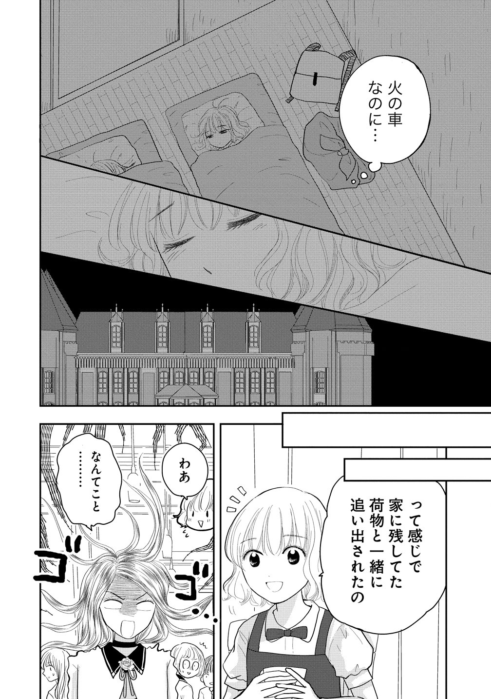 Reiguusareta Wanko-kei Jimi Reijou wa Majutsu Gakuen de Wakeari Josou Ouji ni Dekiaisareru - Chapter 2 - Page 16