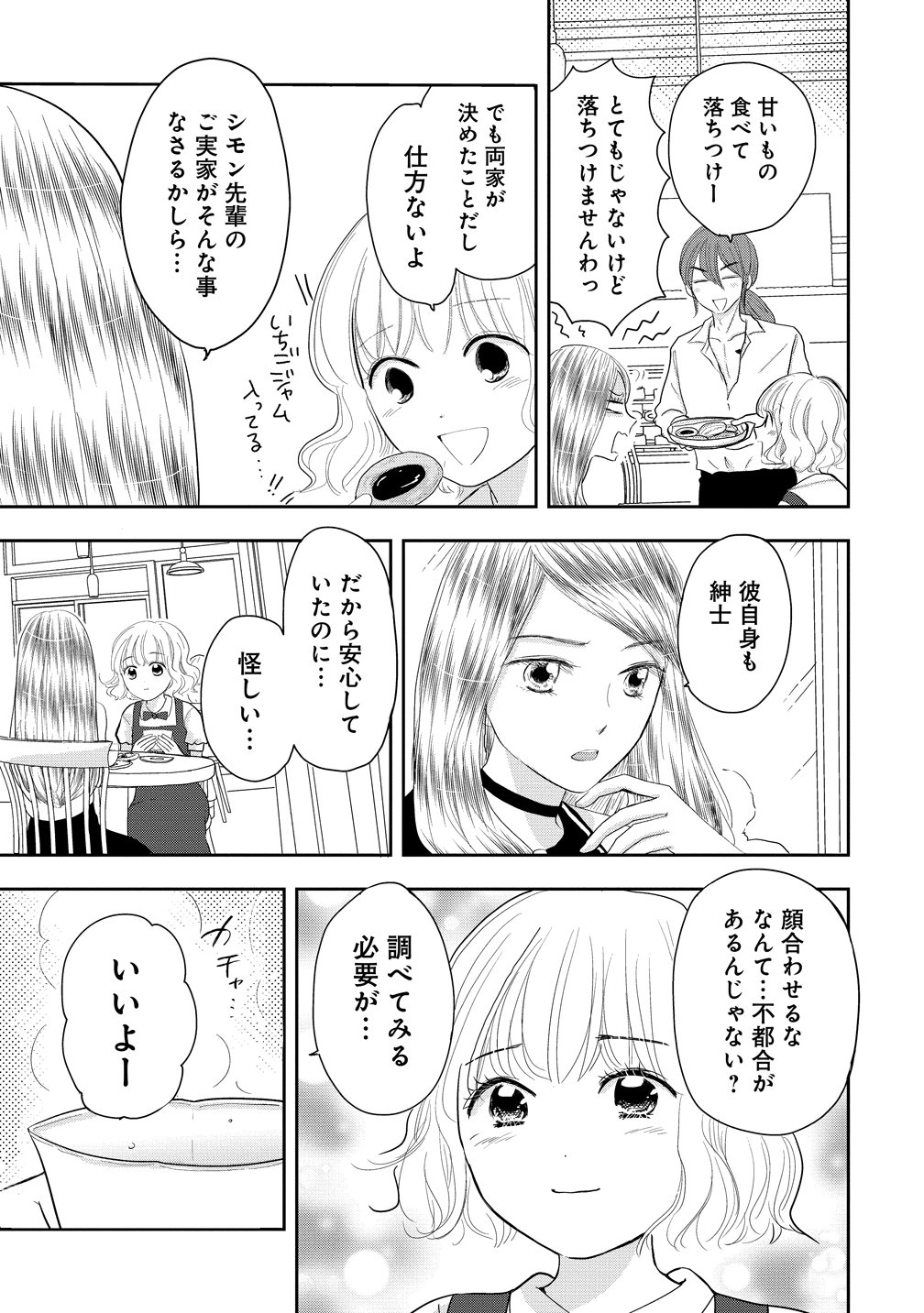 Reiguusareta Wanko-kei Jimi Reijou wa Majutsu Gakuen de Wakeari Josou Ouji ni Dekiaisareru - Chapter 2 - Page 17