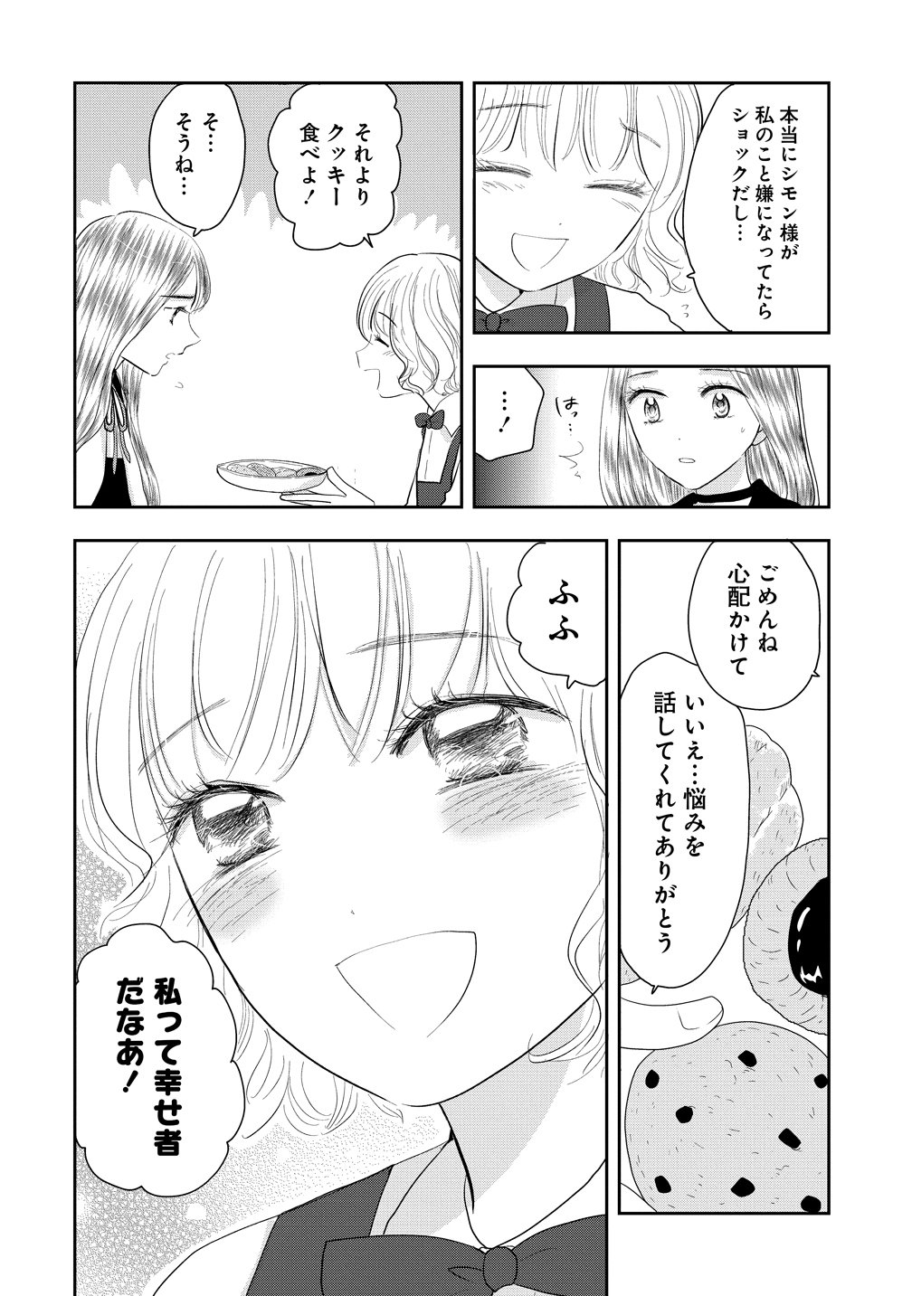 Reiguusareta Wanko-kei Jimi Reijou wa Majutsu Gakuen de Wakeari Josou Ouji ni Dekiaisareru - Chapter 2 - Page 18