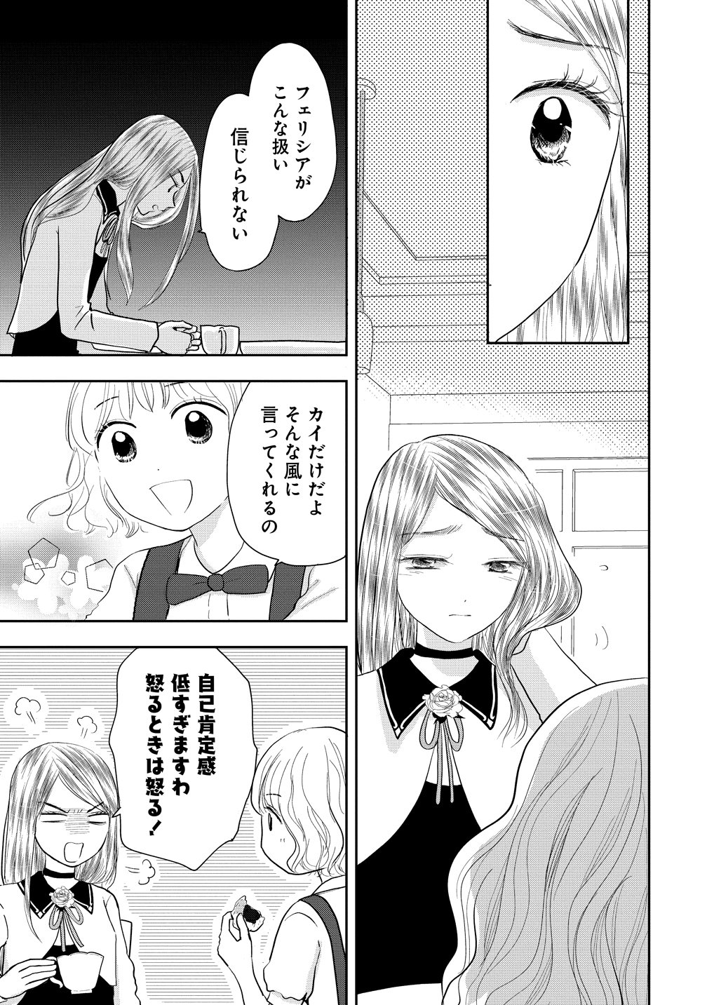 Reiguusareta Wanko-kei Jimi Reijou wa Majutsu Gakuen de Wakeari Josou Ouji ni Dekiaisareru - Chapter 2 - Page 19