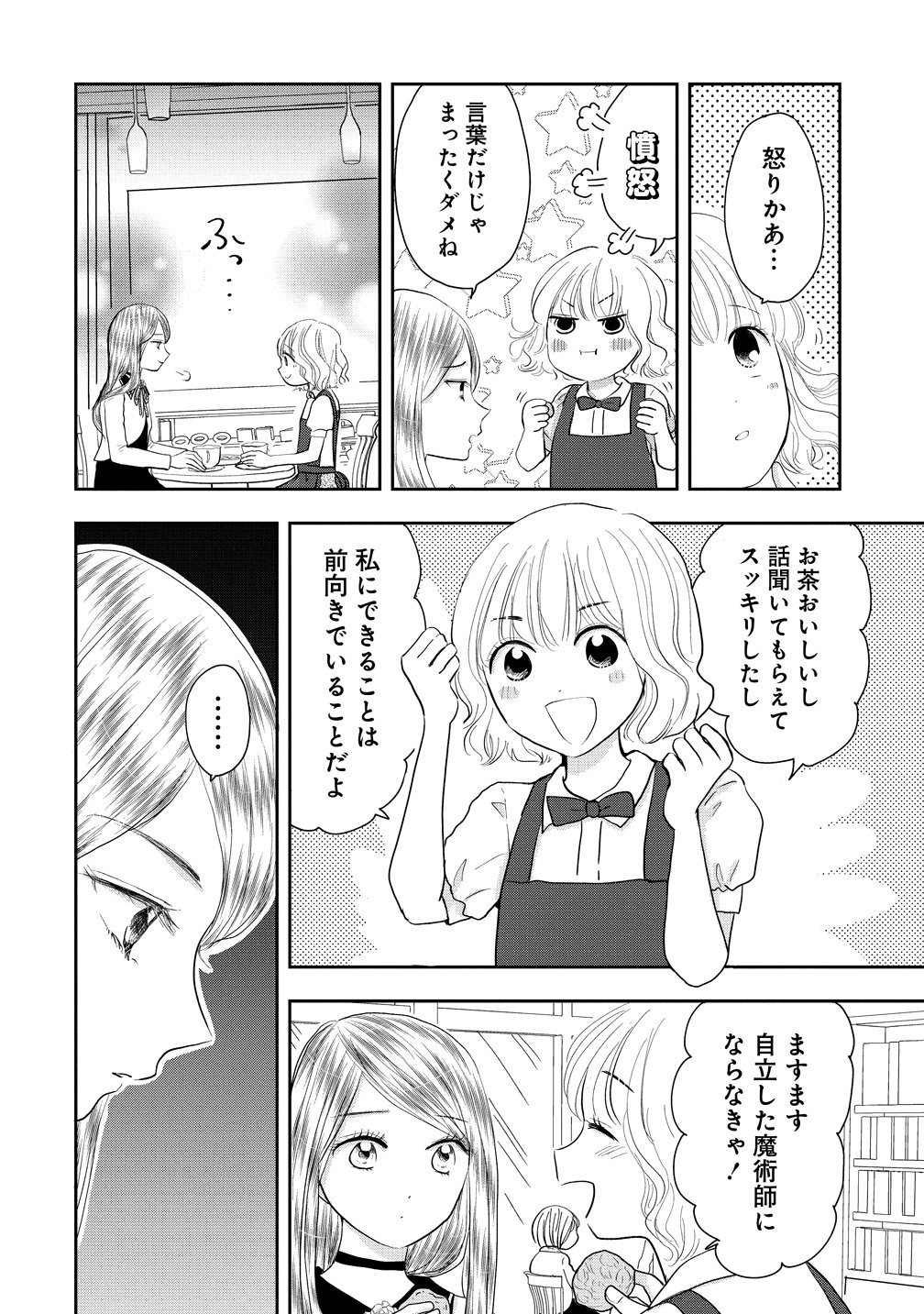 Reiguusareta Wanko-kei Jimi Reijou wa Majutsu Gakuen de Wakeari Josou Ouji ni Dekiaisareru - Chapter 2 - Page 20