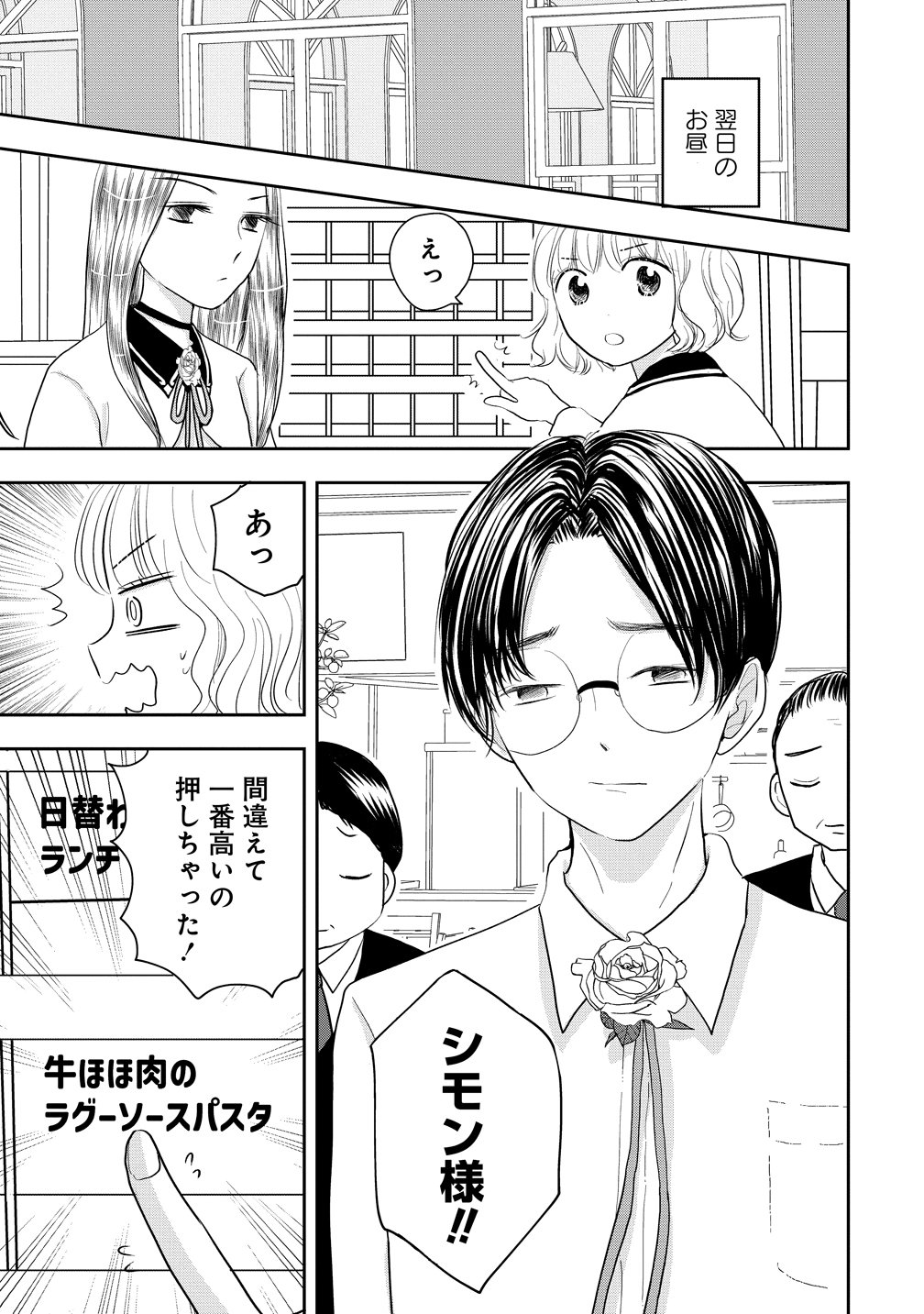 Reiguusareta Wanko-kei Jimi Reijou wa Majutsu Gakuen de Wakeari Josou Ouji ni Dekiaisareru - Chapter 2 - Page 21