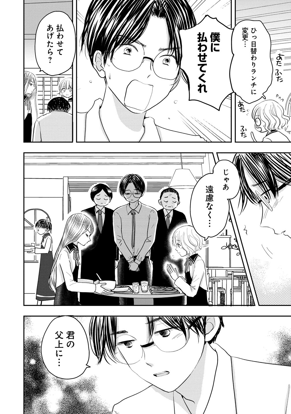 Reiguusareta Wanko-kei Jimi Reijou wa Majutsu Gakuen de Wakeari Josou Ouji ni Dekiaisareru - Chapter 2 - Page 22