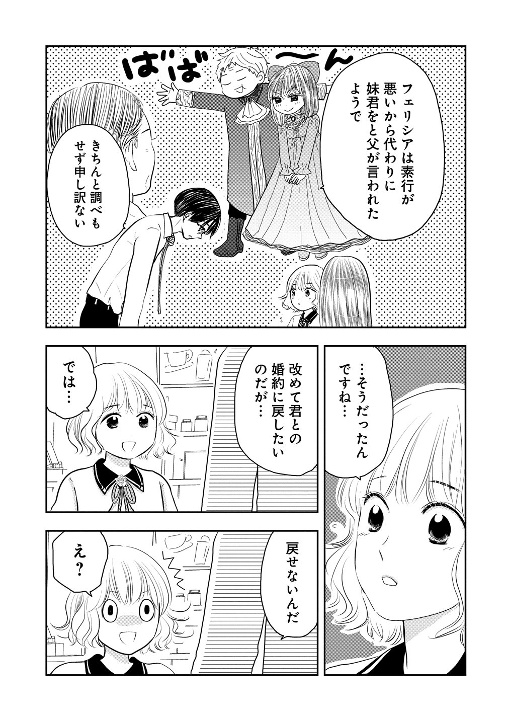 Reiguusareta Wanko-kei Jimi Reijou wa Majutsu Gakuen de Wakeari Josou Ouji ni Dekiaisareru - Chapter 2 - Page 23