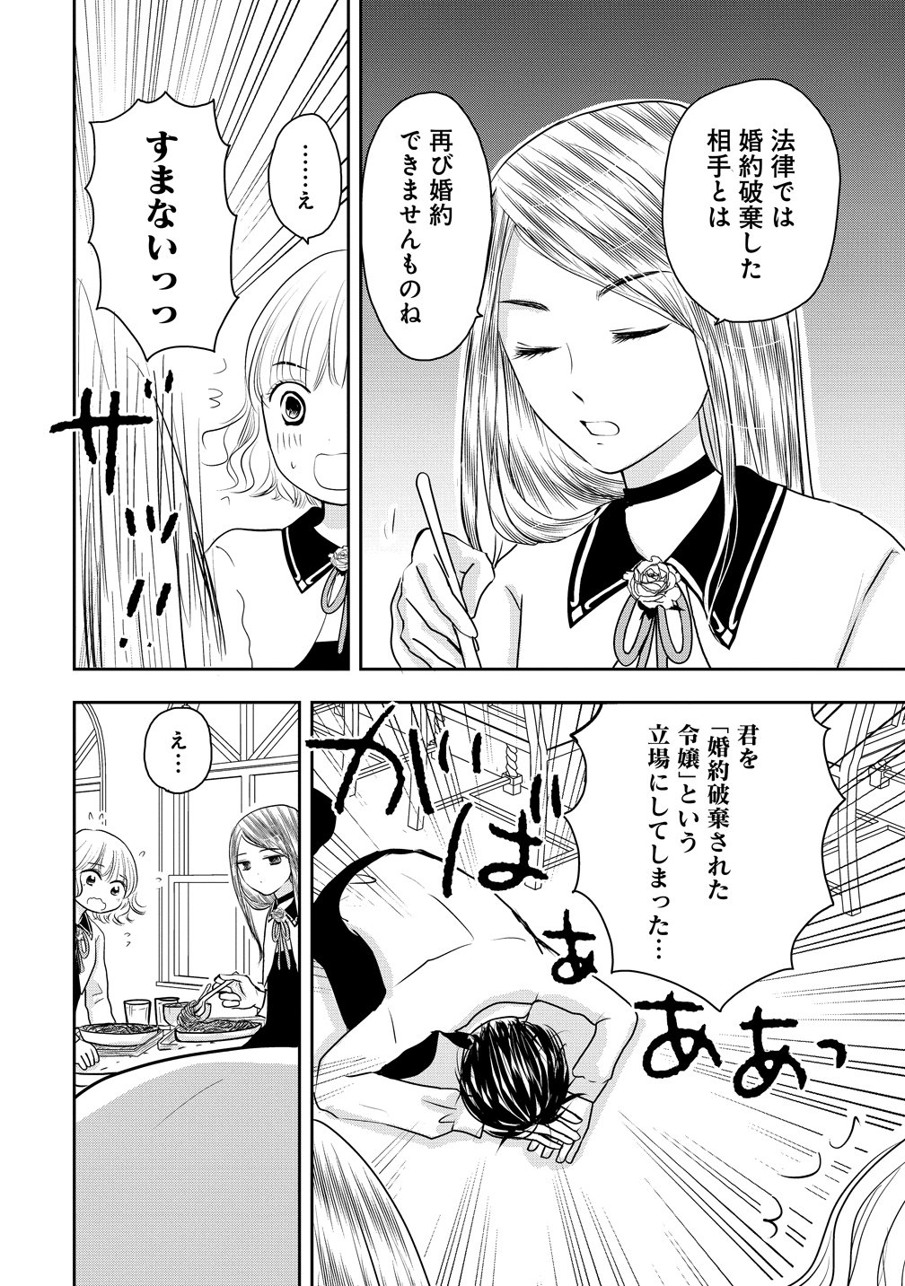 Reiguusareta Wanko-kei Jimi Reijou wa Majutsu Gakuen de Wakeari Josou Ouji ni Dekiaisareru - Chapter 2 - Page 24