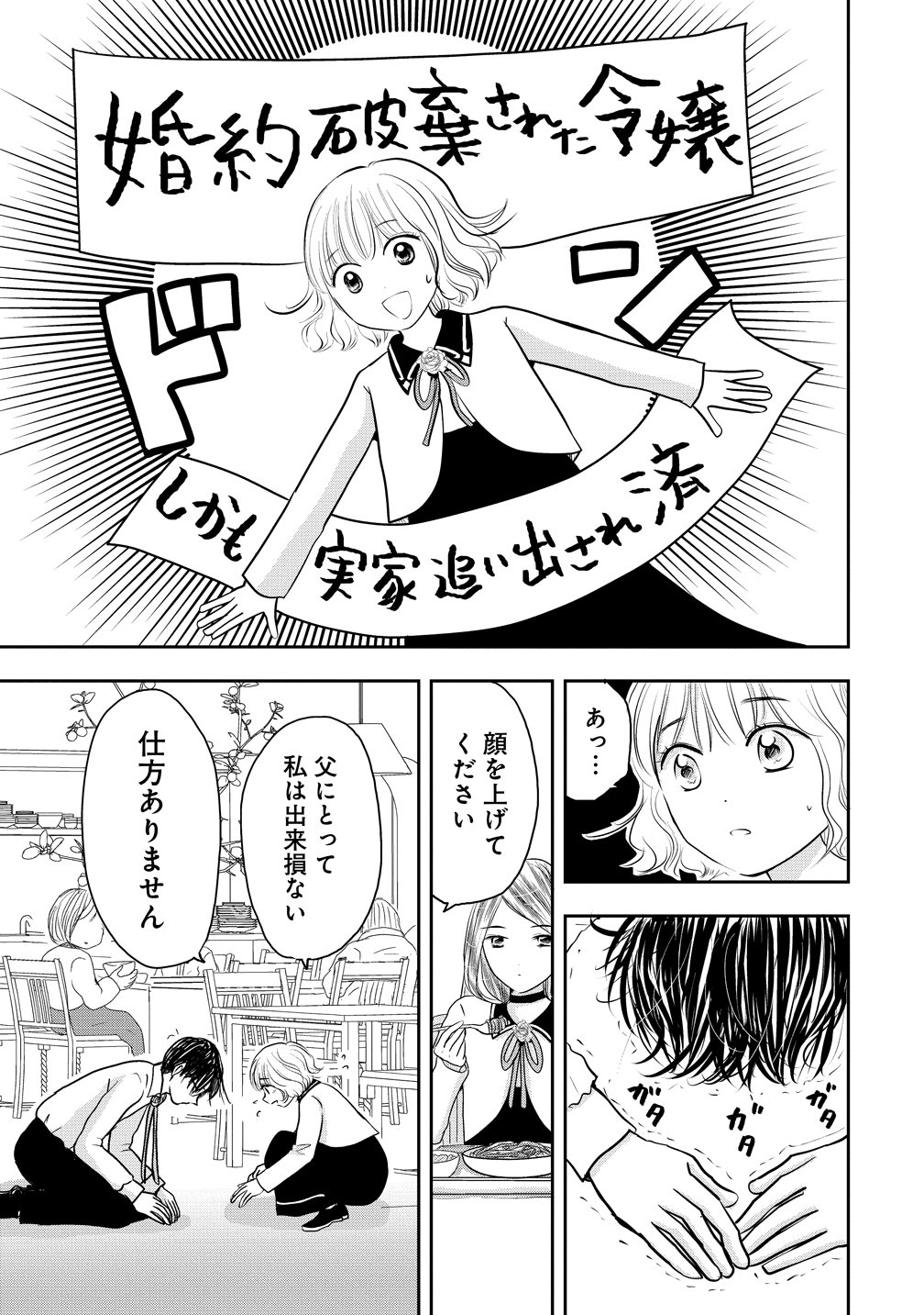 Reiguusareta Wanko-kei Jimi Reijou wa Majutsu Gakuen de Wakeari Josou Ouji ni Dekiaisareru - Chapter 2 - Page 25