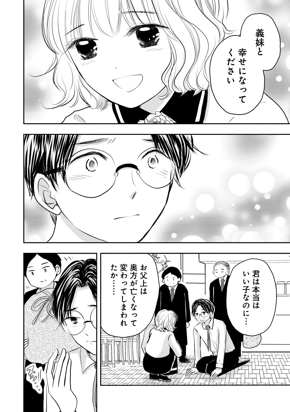 Reiguusareta Wanko-kei Jimi Reijou wa Majutsu Gakuen de Wakeari Josou Ouji ni Dekiaisareru - Chapter 2 - Page 26