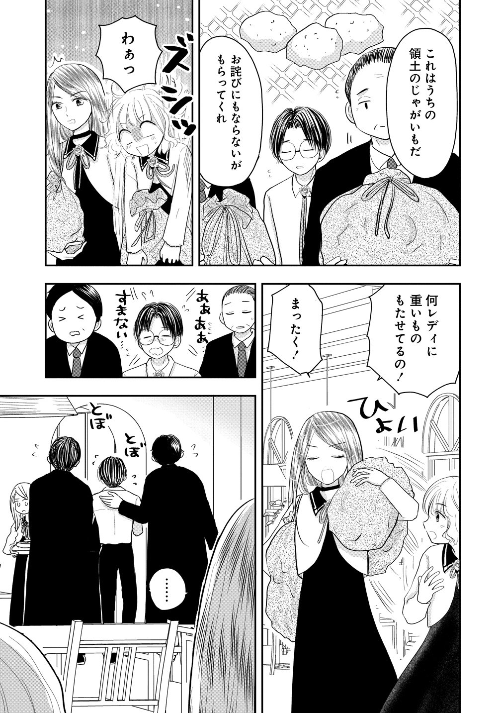 Reiguusareta Wanko-kei Jimi Reijou wa Majutsu Gakuen de Wakeari Josou Ouji ni Dekiaisareru - Chapter 2 - Page 27