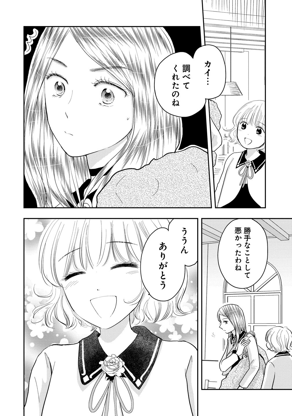Reiguusareta Wanko-kei Jimi Reijou wa Majutsu Gakuen de Wakeari Josou Ouji ni Dekiaisareru - Chapter 2 - Page 28