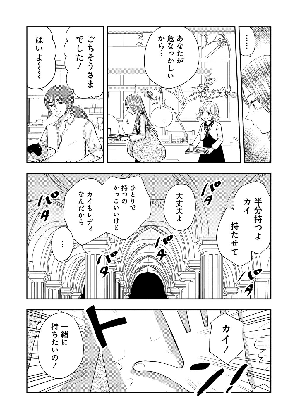 Reiguusareta Wanko-kei Jimi Reijou wa Majutsu Gakuen de Wakeari Josou Ouji ni Dekiaisareru - Chapter 2 - Page 29