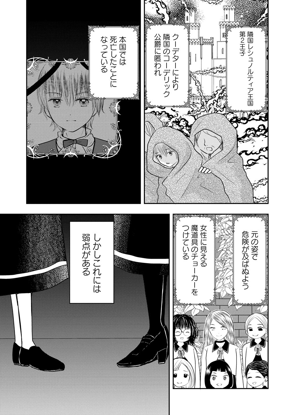 Reiguusareta Wanko-kei Jimi Reijou wa Majutsu Gakuen de Wakeari Josou Ouji ni Dekiaisareru - Chapter 2 - Page 3