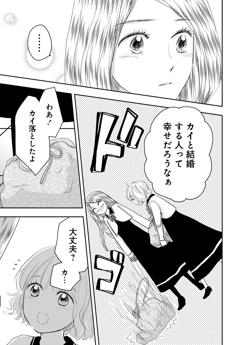 Reiguusareta Wanko-kei Jimi Reijou wa Majutsu Gakuen de Wakeari Josou Ouji ni Dekiaisareru - Chapter 2 - Page 31