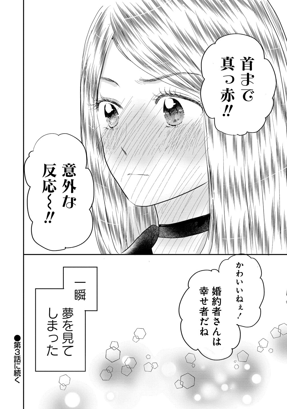 Reiguusareta Wanko-kei Jimi Reijou wa Majutsu Gakuen de Wakeari Josou Ouji ni Dekiaisareru - Chapter 2 - Page 32