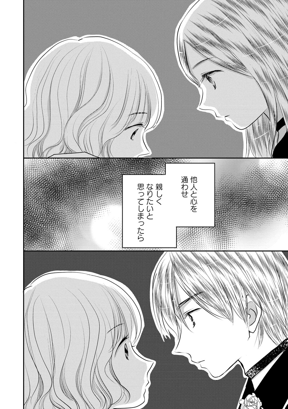 Reiguusareta Wanko-kei Jimi Reijou wa Majutsu Gakuen de Wakeari Josou Ouji ni Dekiaisareru - Chapter 2 - Page 4