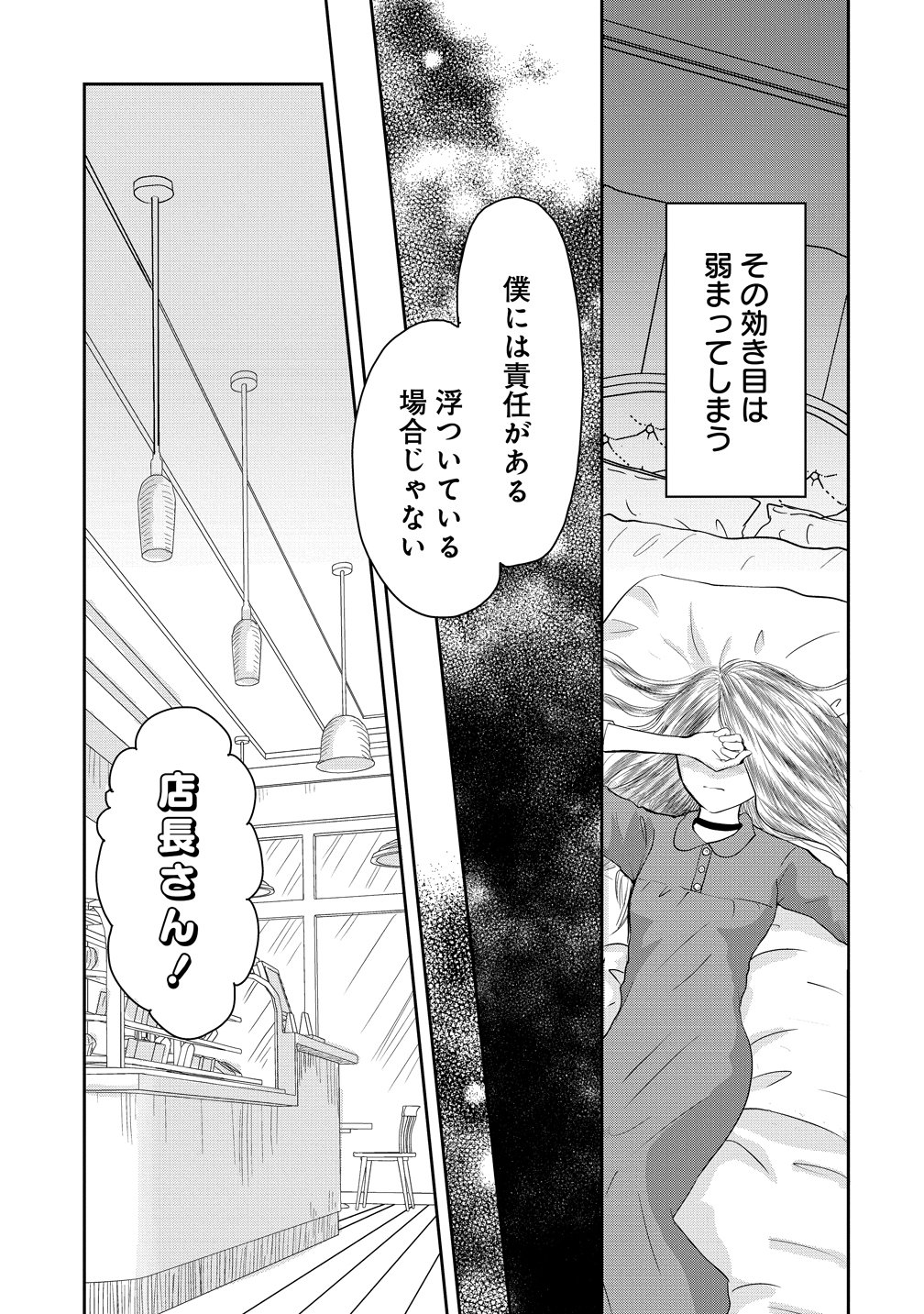 Reiguusareta Wanko-kei Jimi Reijou wa Majutsu Gakuen de Wakeari Josou Ouji ni Dekiaisareru - Chapter 2 - Page 5