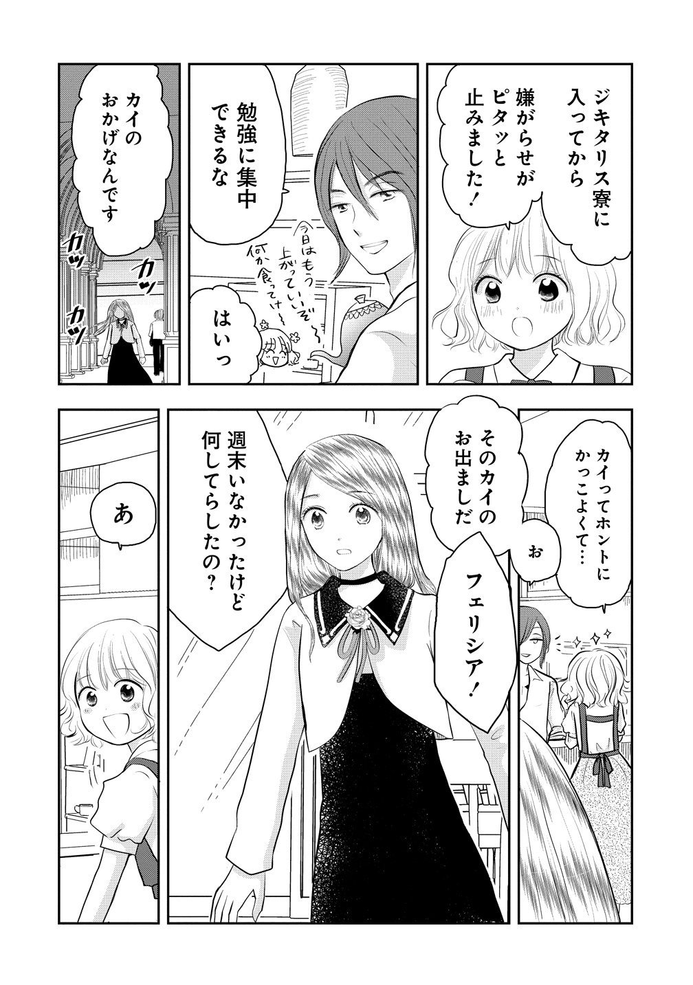 Reiguusareta Wanko-kei Jimi Reijou wa Majutsu Gakuen de Wakeari Josou Ouji ni Dekiaisareru - Chapter 2 - Page 6