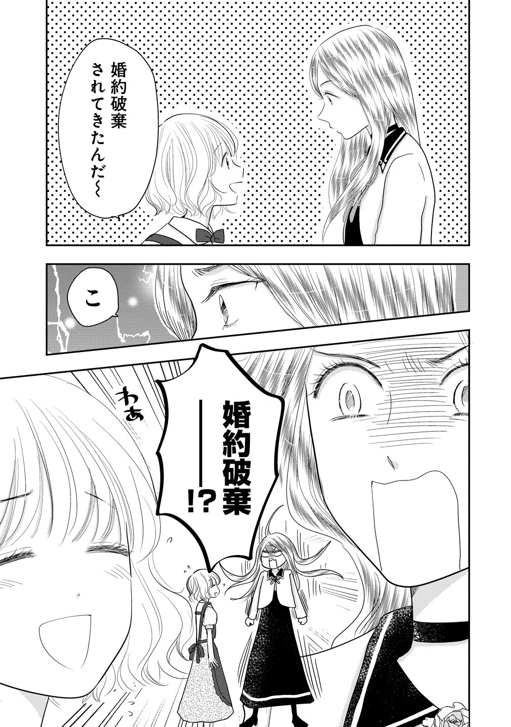 Reiguusareta Wanko-kei Jimi Reijou wa Majutsu Gakuen de Wakeari Josou Ouji ni Dekiaisareru - Chapter 2 - Page 7