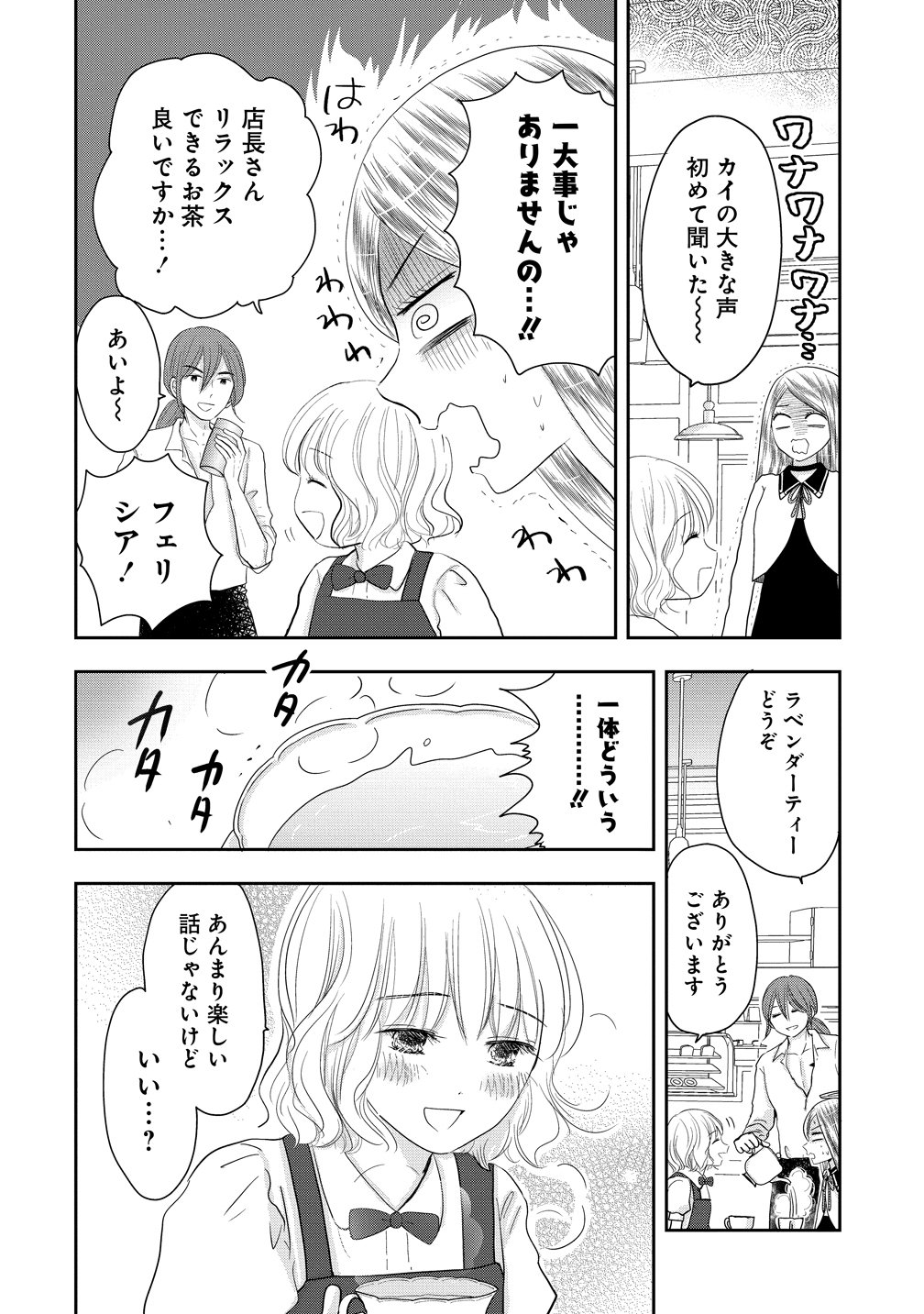 Reiguusareta Wanko-kei Jimi Reijou wa Majutsu Gakuen de Wakeari Josou Ouji ni Dekiaisareru - Chapter 2 - Page 8