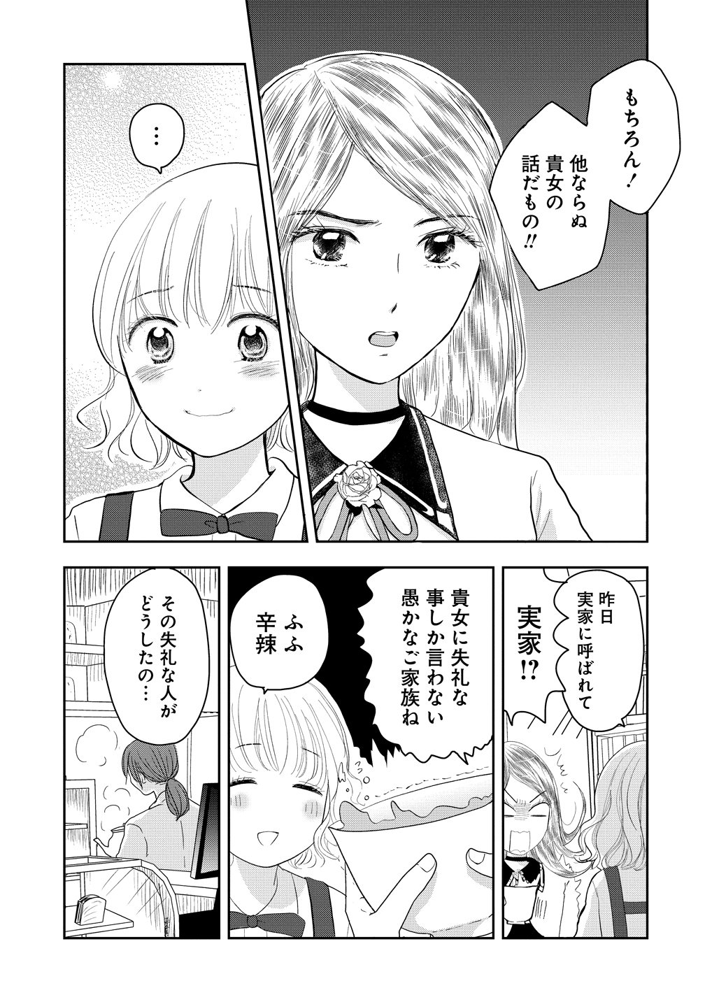 Reiguusareta Wanko-kei Jimi Reijou wa Majutsu Gakuen de Wakeari Josou Ouji ni Dekiaisareru - Chapter 2 - Page 9