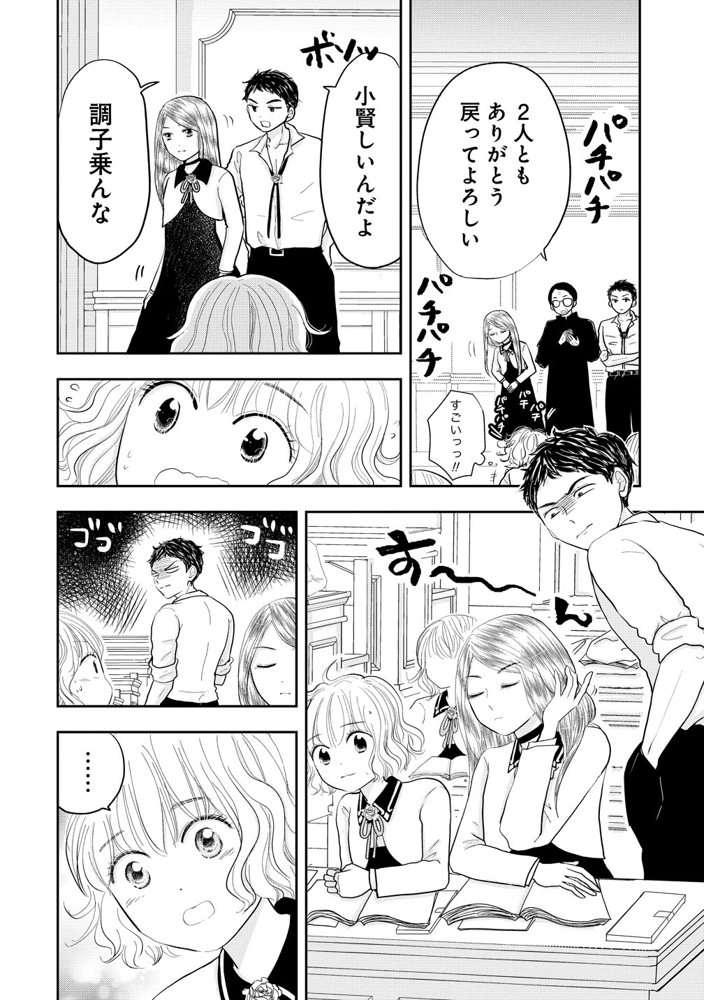 Reiguusareta Wanko-kei Jimi Reijou wa Majutsu Gakuen de Wakeari Josou Ouji ni Dekiaisareru - Chapter 3 - Page 10