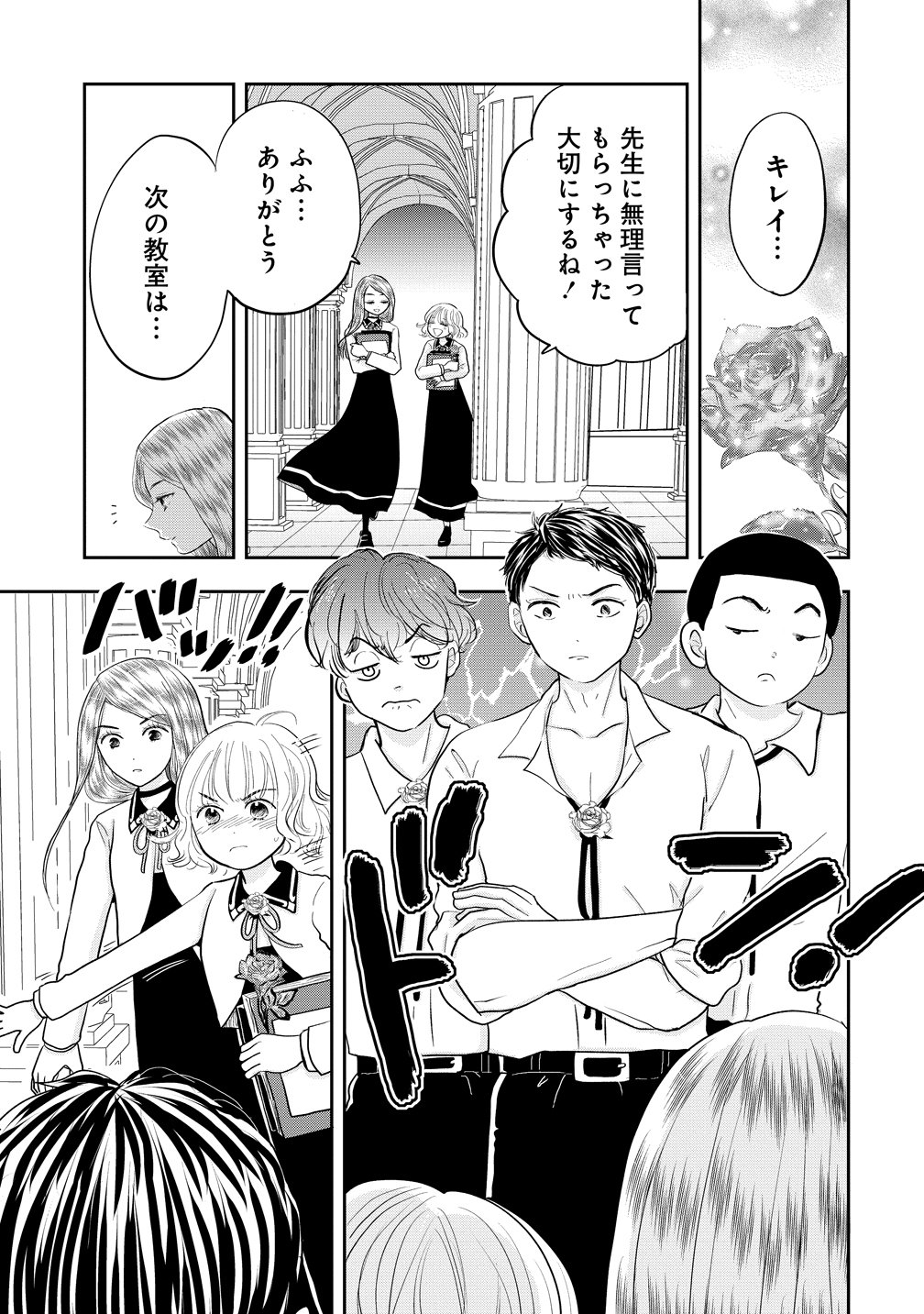 Reiguusareta Wanko-kei Jimi Reijou wa Majutsu Gakuen de Wakeari Josou Ouji ni Dekiaisareru - Chapter 3 - Page 11