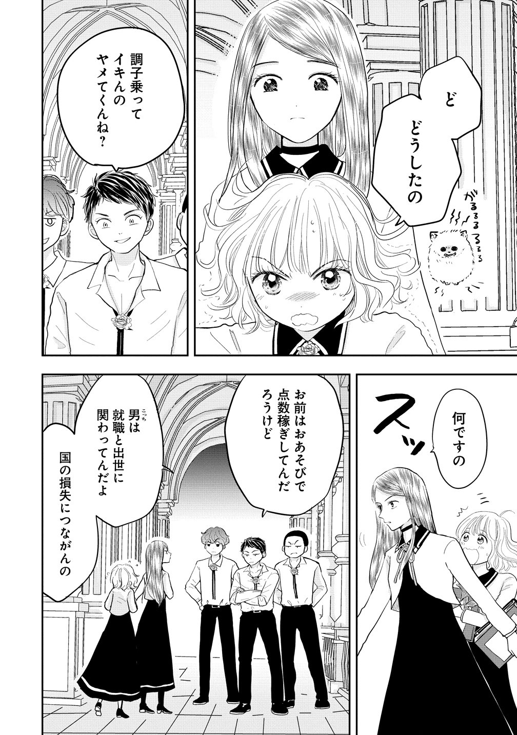 Reiguusareta Wanko-kei Jimi Reijou wa Majutsu Gakuen de Wakeari Josou Ouji ni Dekiaisareru - Chapter 3 - Page 12