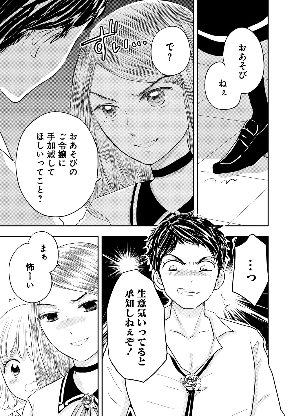 Reiguusareta Wanko-kei Jimi Reijou wa Majutsu Gakuen de Wakeari Josou Ouji ni Dekiaisareru - Chapter 3 - Page 13