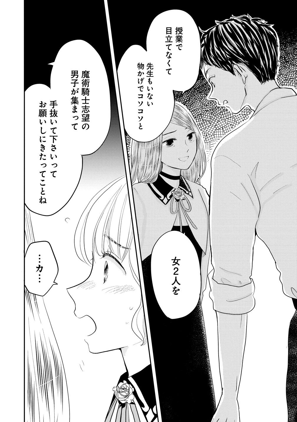 Reiguusareta Wanko-kei Jimi Reijou wa Majutsu Gakuen de Wakeari Josou Ouji ni Dekiaisareru - Chapter 3 - Page 14
