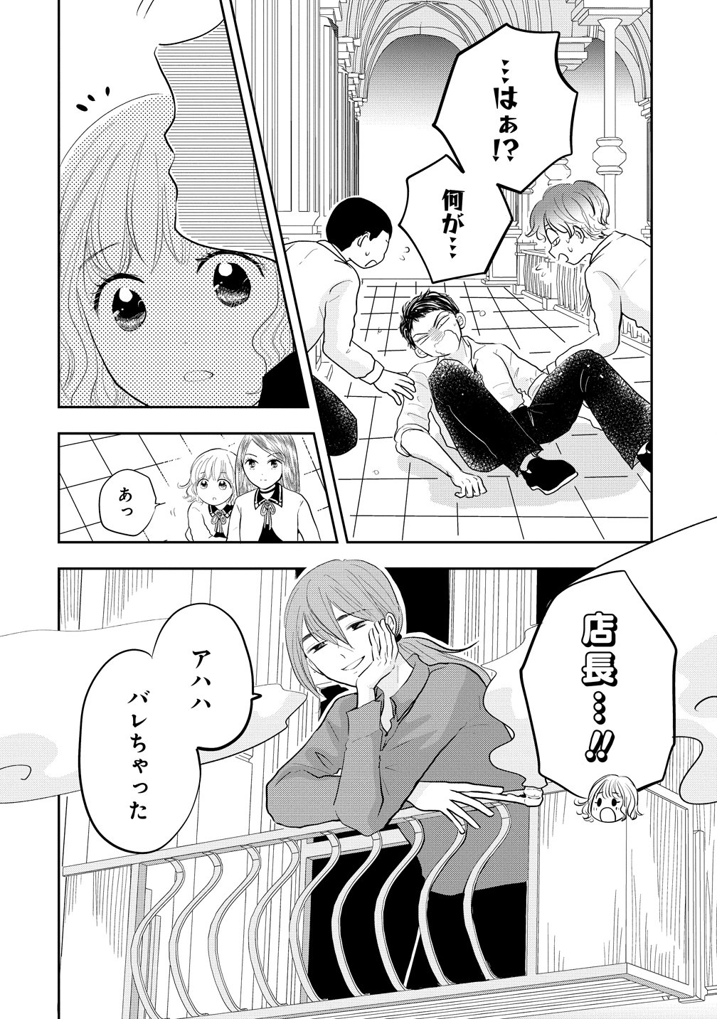 Reiguusareta Wanko-kei Jimi Reijou wa Majutsu Gakuen de Wakeari Josou Ouji ni Dekiaisareru - Chapter 3 - Page 16