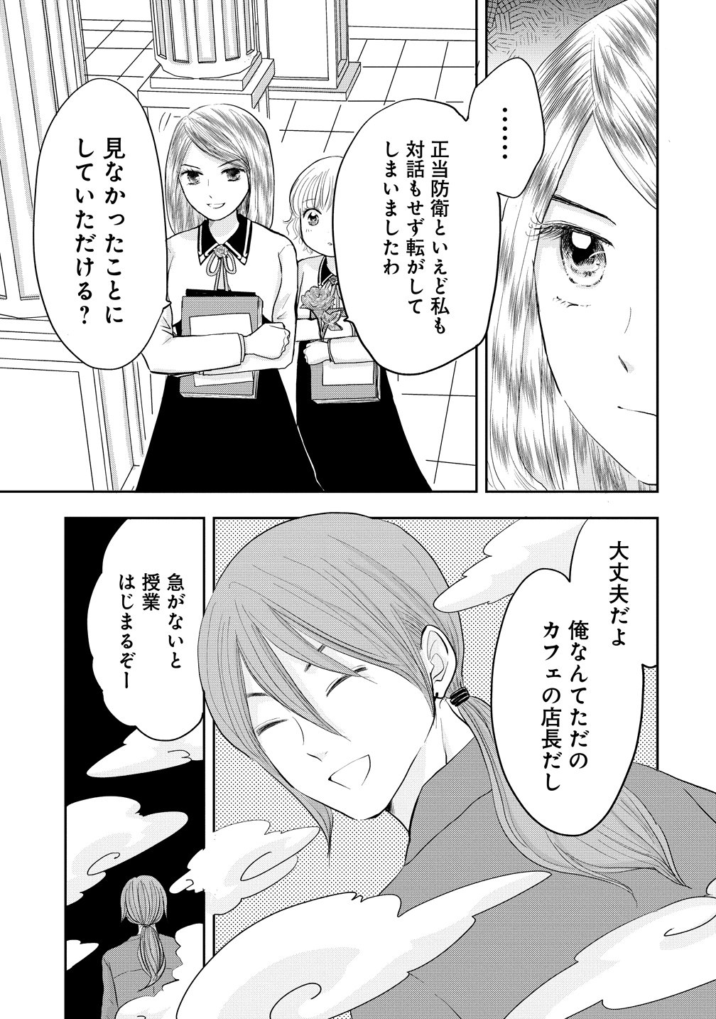 Reiguusareta Wanko-kei Jimi Reijou wa Majutsu Gakuen de Wakeari Josou Ouji ni Dekiaisareru - Chapter 3 - Page 17