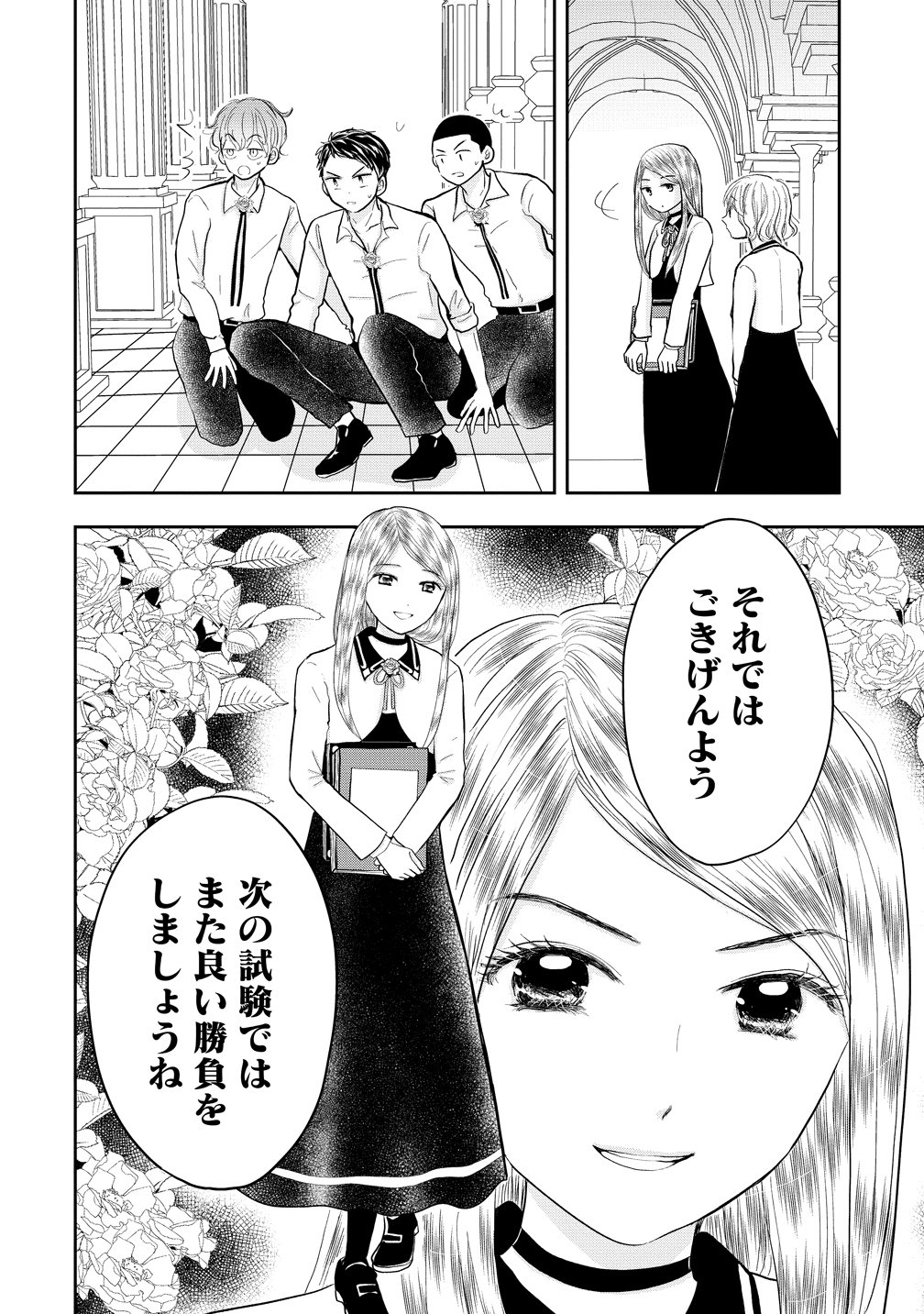 Reiguusareta Wanko-kei Jimi Reijou wa Majutsu Gakuen de Wakeari Josou Ouji ni Dekiaisareru - Chapter 3 - Page 18
