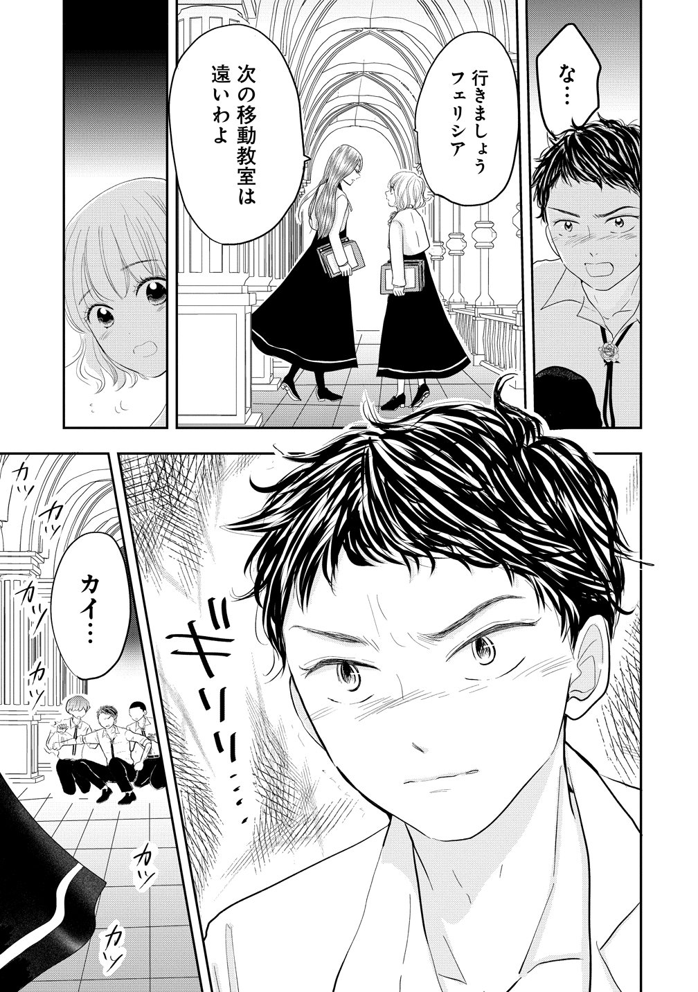 Reiguusareta Wanko-kei Jimi Reijou wa Majutsu Gakuen de Wakeari Josou Ouji ni Dekiaisareru - Chapter 3 - Page 19