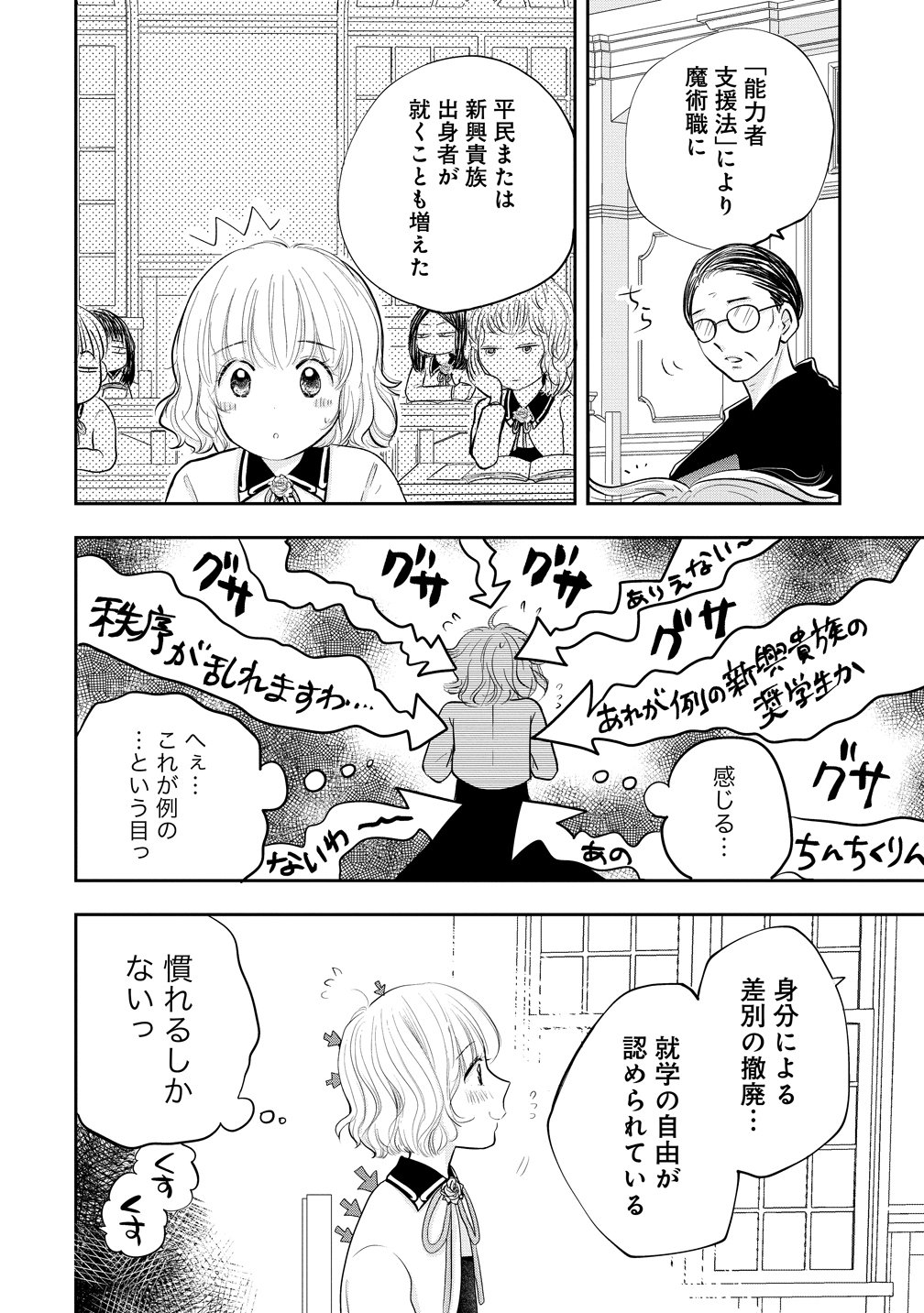 Reiguusareta Wanko-kei Jimi Reijou wa Majutsu Gakuen de Wakeari Josou Ouji ni Dekiaisareru - Chapter 3 - Page 2