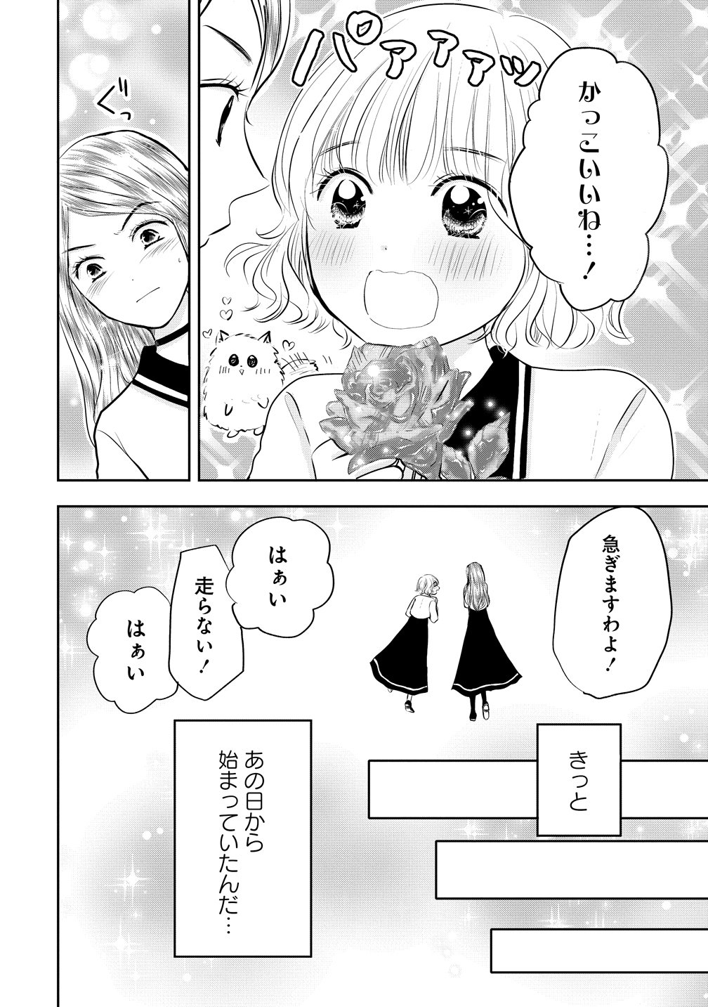 Reiguusareta Wanko-kei Jimi Reijou wa Majutsu Gakuen de Wakeari Josou Ouji ni Dekiaisareru - Chapter 3 - Page 20