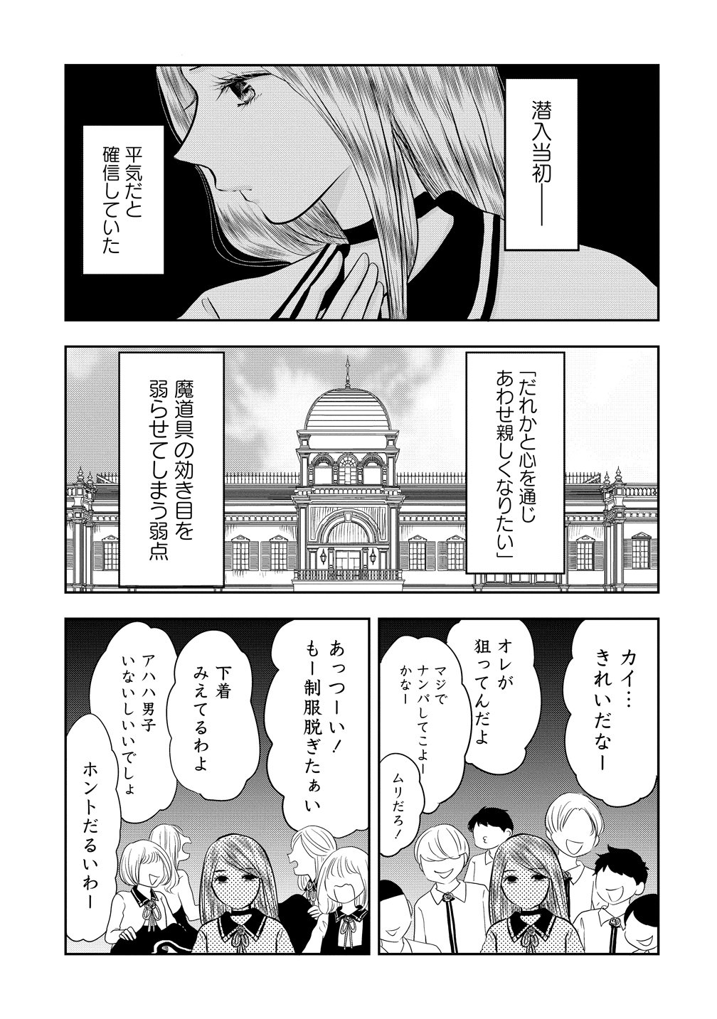 Reiguusareta Wanko-kei Jimi Reijou wa Majutsu Gakuen de Wakeari Josou Ouji ni Dekiaisareru - Chapter 3 - Page 21