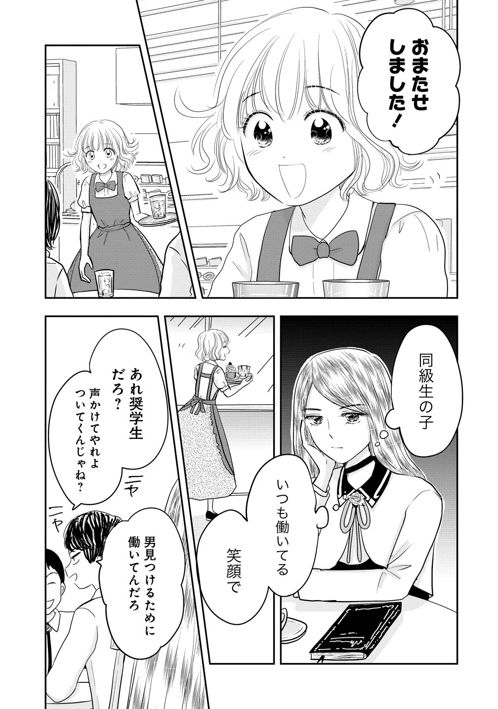 Reiguusareta Wanko-kei Jimi Reijou wa Majutsu Gakuen de Wakeari Josou Ouji ni Dekiaisareru - Chapter 3 - Page 23