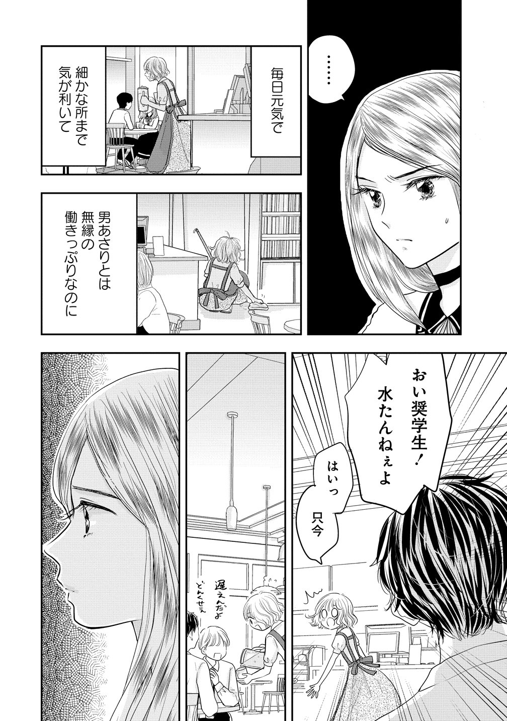 Reiguusareta Wanko-kei Jimi Reijou wa Majutsu Gakuen de Wakeari Josou Ouji ni Dekiaisareru - Chapter 3 - Page 24