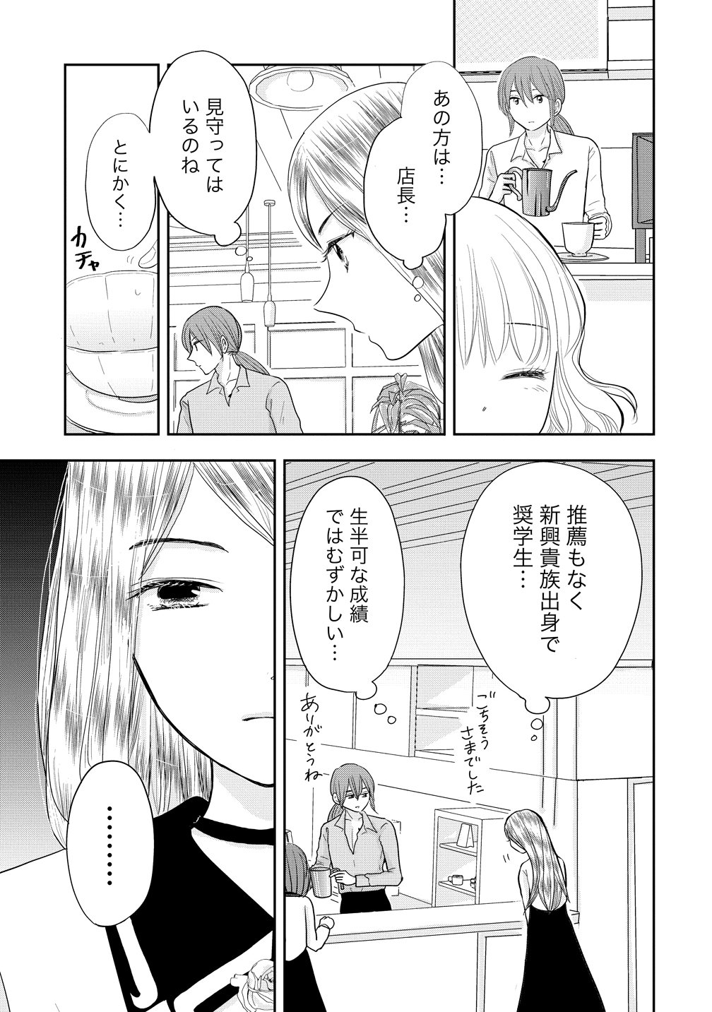 Reiguusareta Wanko-kei Jimi Reijou wa Majutsu Gakuen de Wakeari Josou Ouji ni Dekiaisareru - Chapter 3 - Page 25