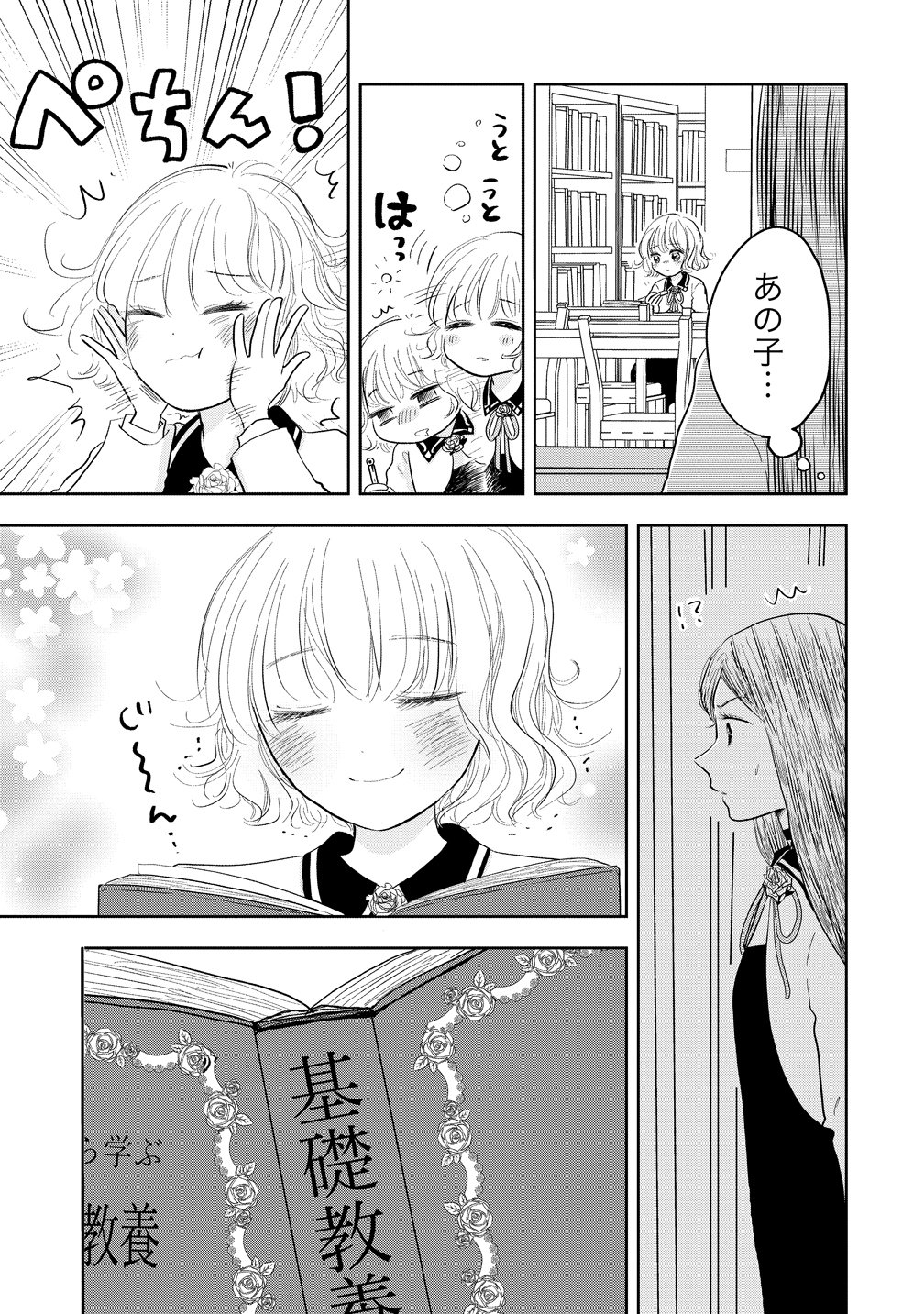 Reiguusareta Wanko-kei Jimi Reijou wa Majutsu Gakuen de Wakeari Josou Ouji ni Dekiaisareru - Chapter 3 - Page 27