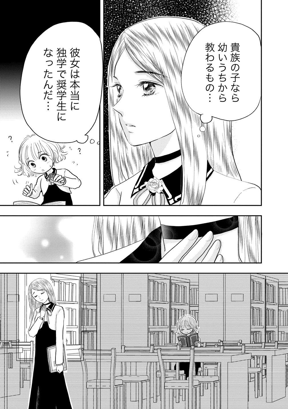 Reiguusareta Wanko-kei Jimi Reijou wa Majutsu Gakuen de Wakeari Josou Ouji ni Dekiaisareru - Chapter 3 - Page 28
