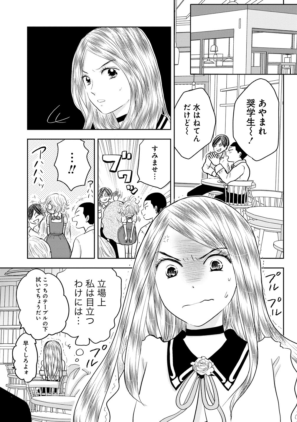Reiguusareta Wanko-kei Jimi Reijou wa Majutsu Gakuen de Wakeari Josou Ouji ni Dekiaisareru - Chapter 3 - Page 29