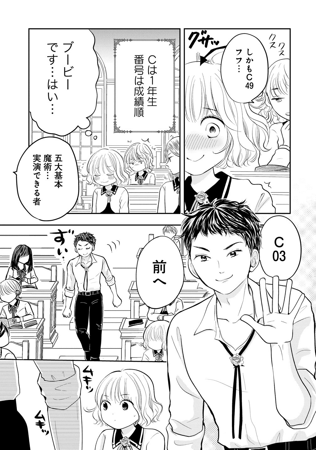 Reiguusareta Wanko-kei Jimi Reijou wa Majutsu Gakuen de Wakeari Josou Ouji ni Dekiaisareru - Chapter 3 - Page 3