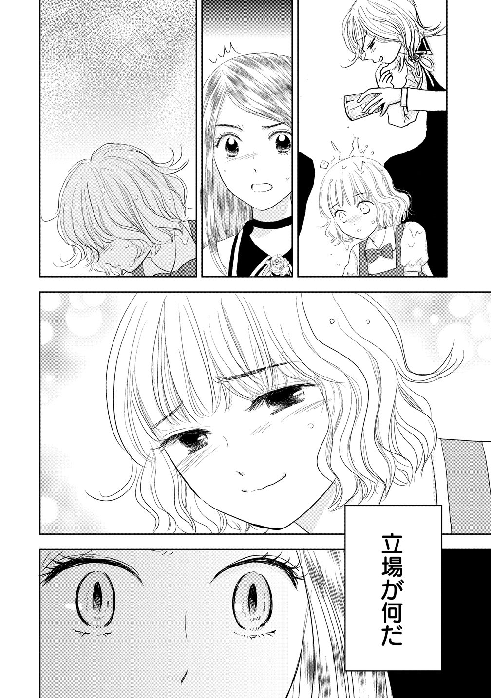 Reiguusareta Wanko-kei Jimi Reijou wa Majutsu Gakuen de Wakeari Josou Ouji ni Dekiaisareru - Chapter 3 - Page 30