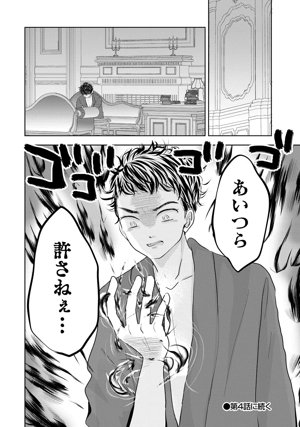 Reiguusareta Wanko-kei Jimi Reijou wa Majutsu Gakuen de Wakeari Josou Ouji ni Dekiaisareru - Chapter 3 - Page 32