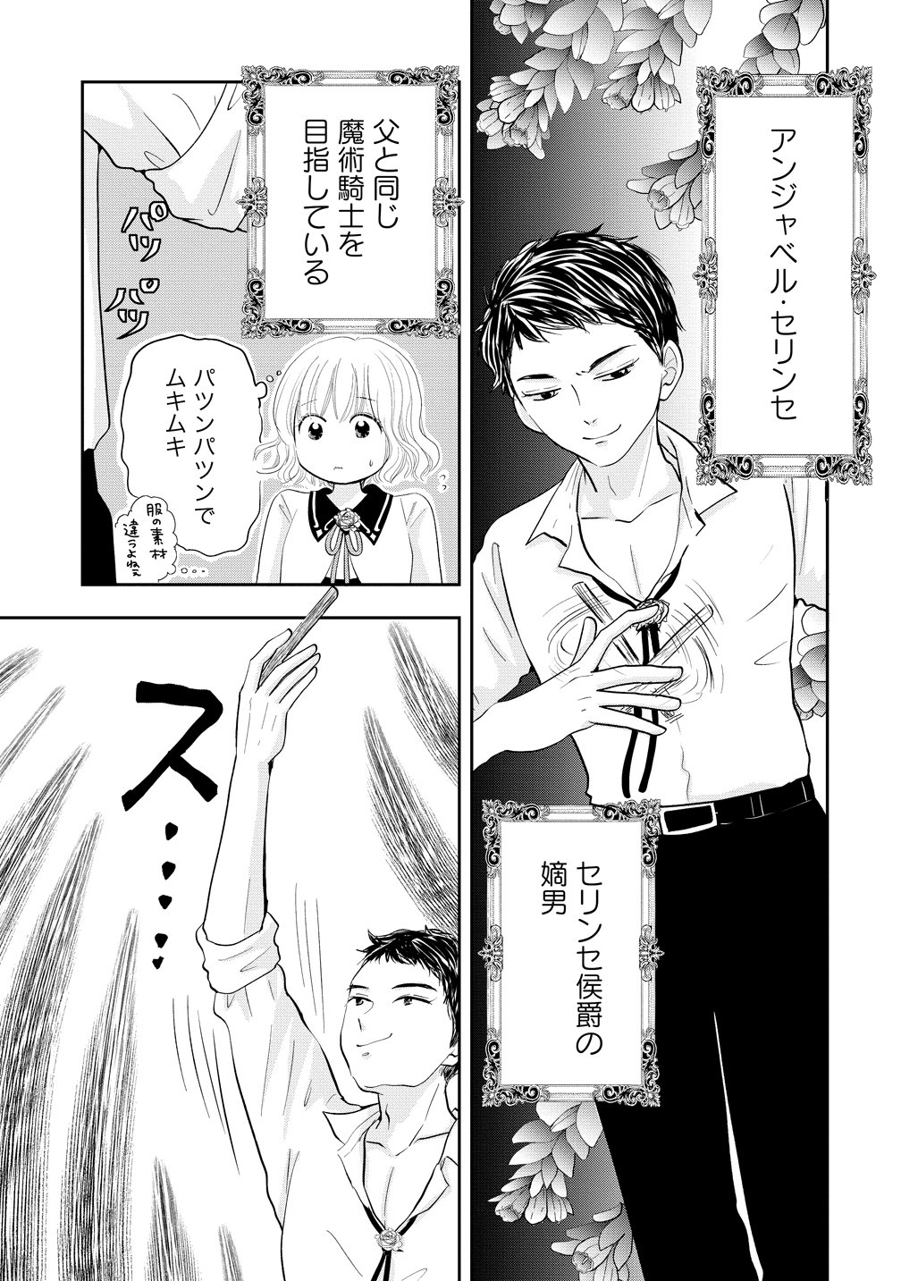 Reiguusareta Wanko-kei Jimi Reijou wa Majutsu Gakuen de Wakeari Josou Ouji ni Dekiaisareru - Chapter 3 - Page 5