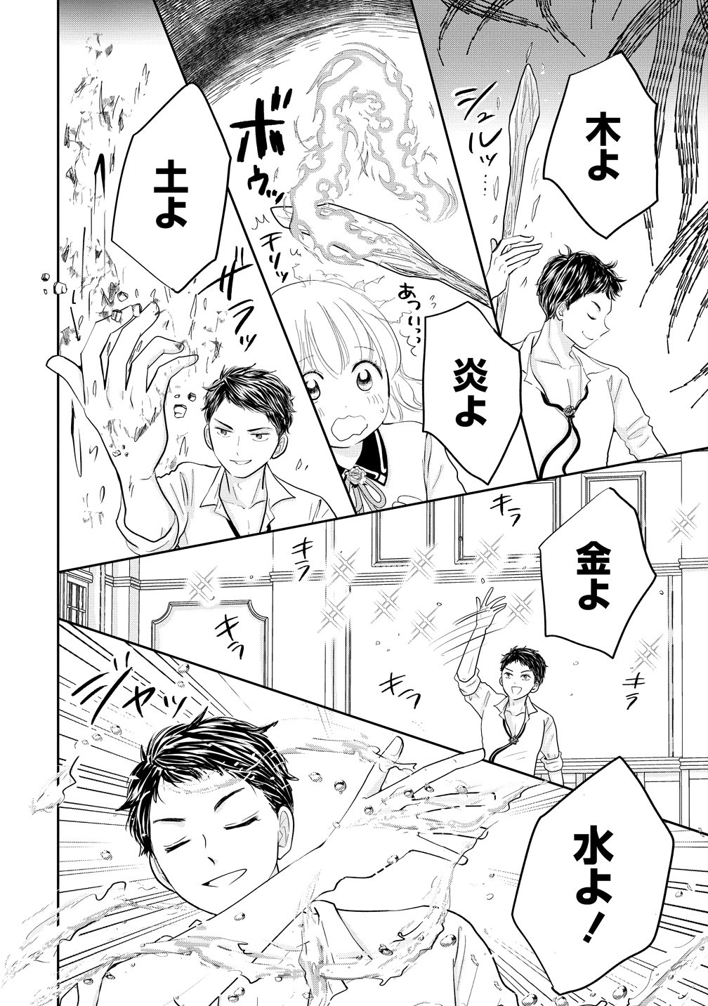 Reiguusareta Wanko-kei Jimi Reijou wa Majutsu Gakuen de Wakeari Josou Ouji ni Dekiaisareru - Chapter 3 - Page 6